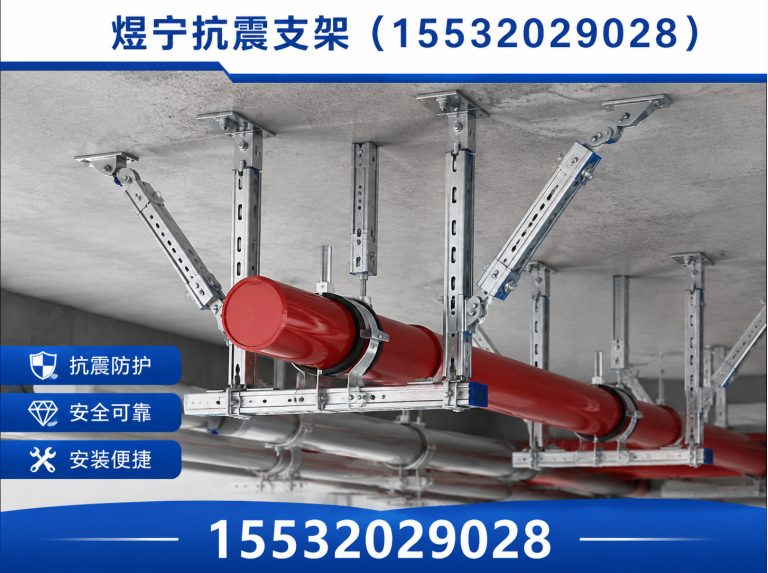 万宁煜宁抗震支架展示图
