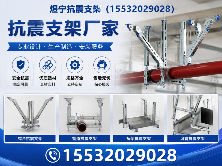万宁抗震支架定制展示图