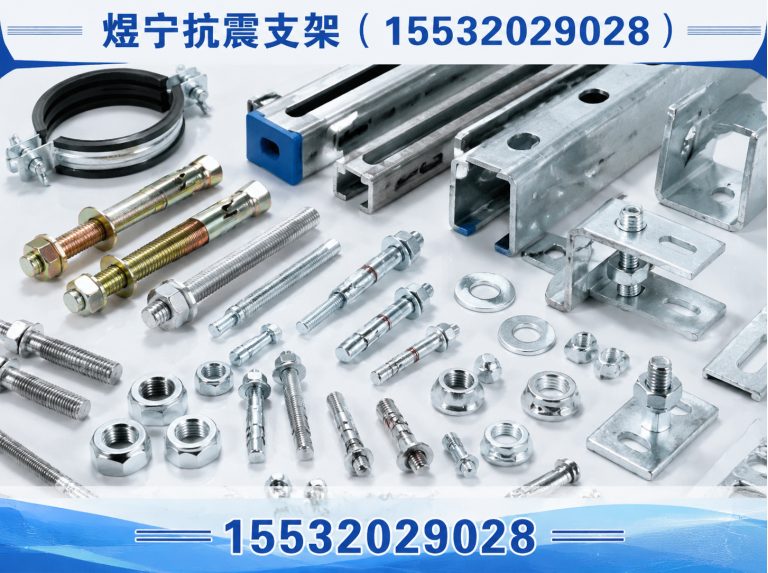 万宁抗震支架厂家展示图